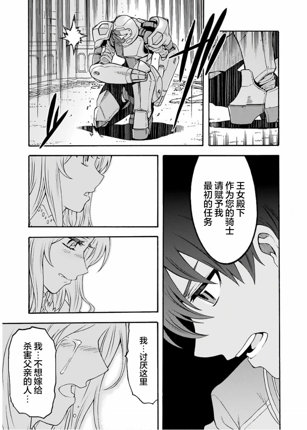 《骑士魔法》漫画最新章节第67话 拉斯佩德城、脱出免费下拉式在线观看章节第【17】张图片