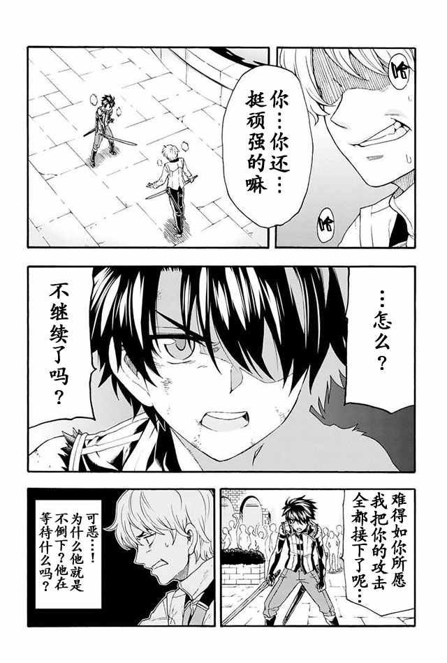 《骑士魔法》漫画最新章节第6话免费下拉式在线观看章节第【13】张图片