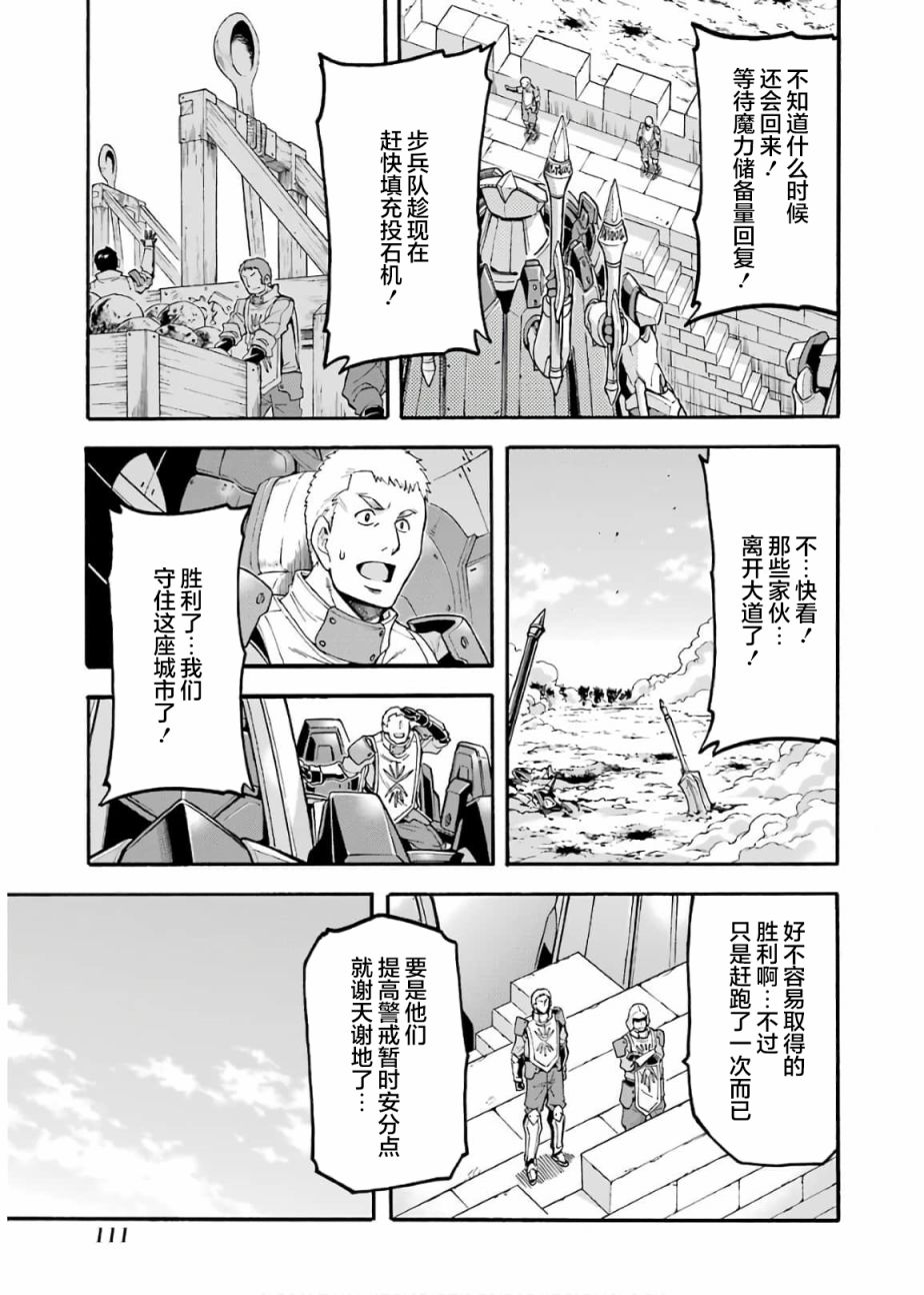 《骑士魔法》漫画最新章节第72话免费下拉式在线观看章节第【9】张图片