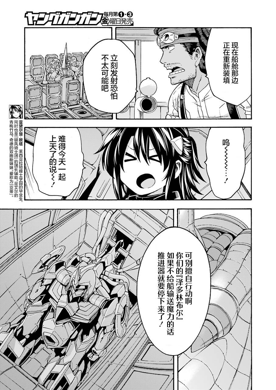 《骑士魔法》漫画最新章节第106话免费下拉式在线观看章节第【14】张图片