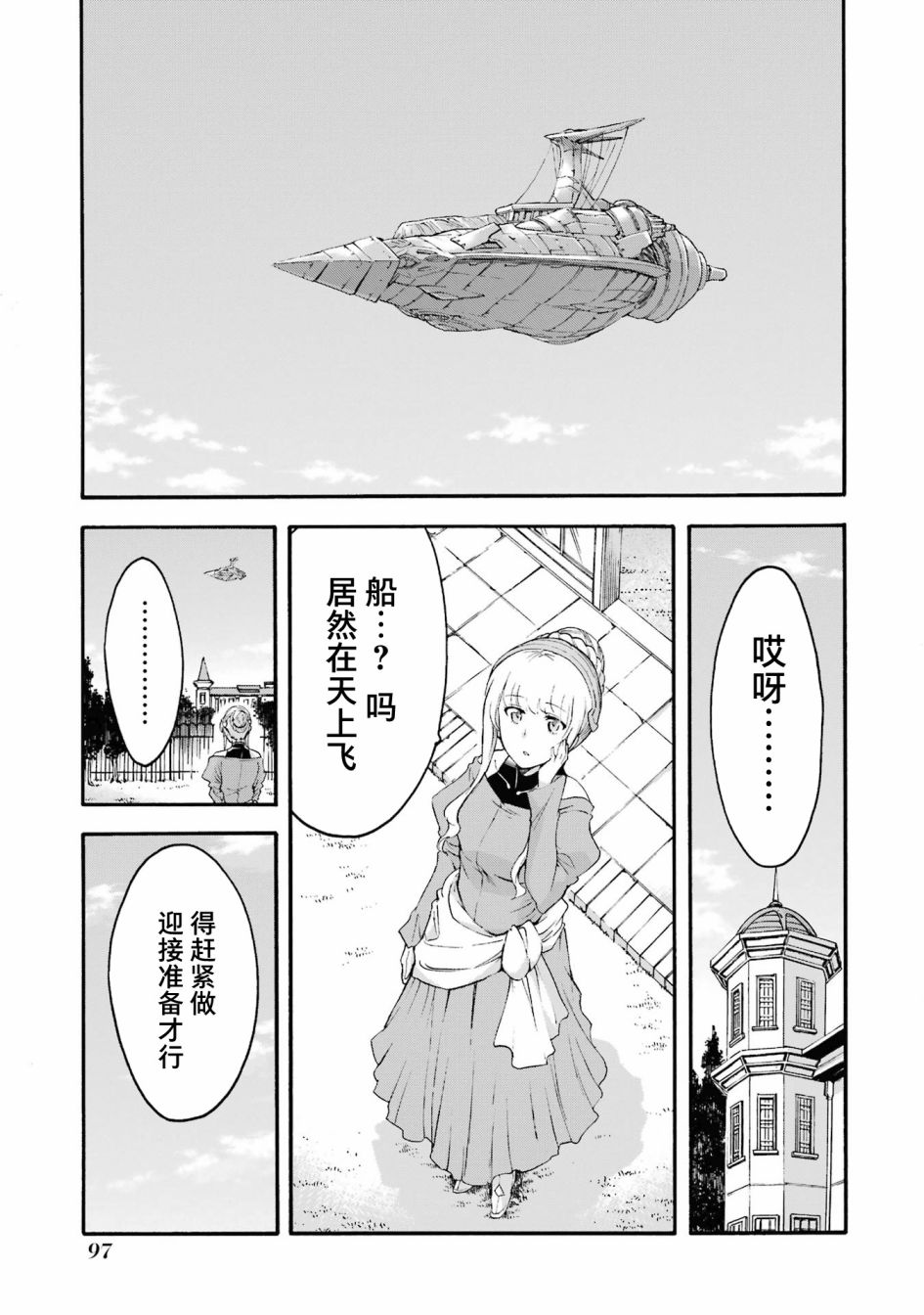 《骑士魔法》漫画最新章节第120话免费下拉式在线观看章节第【3】张图片