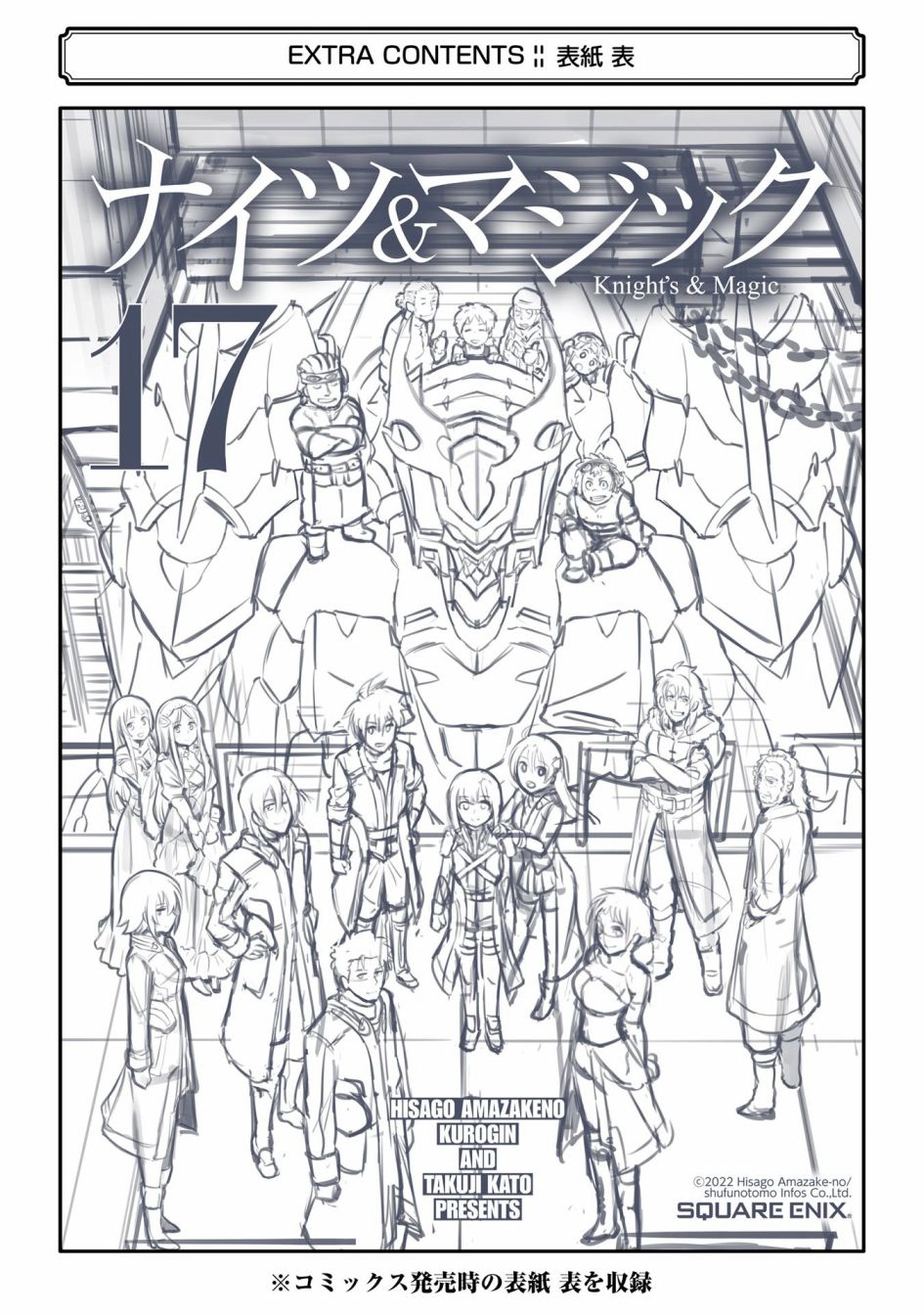 《骑士魔法》漫画最新章节第122话免费下拉式在线观看章节第【37】张图片