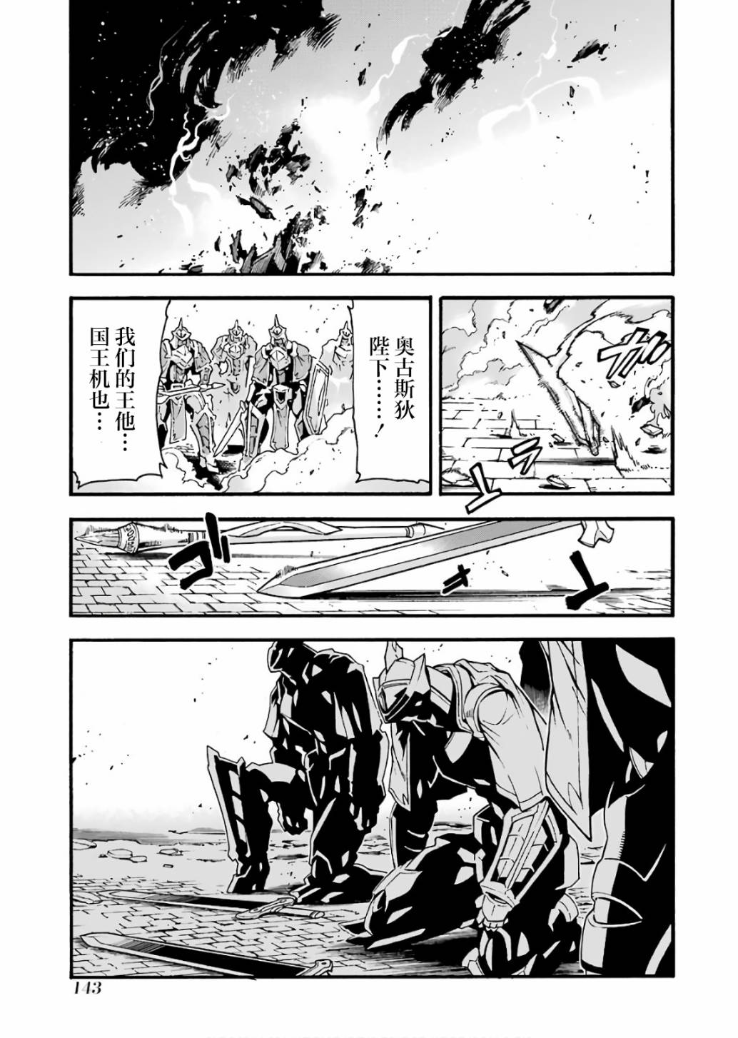 《骑士魔法》漫画最新章节第59话免费下拉式在线观看章节第【13】张图片