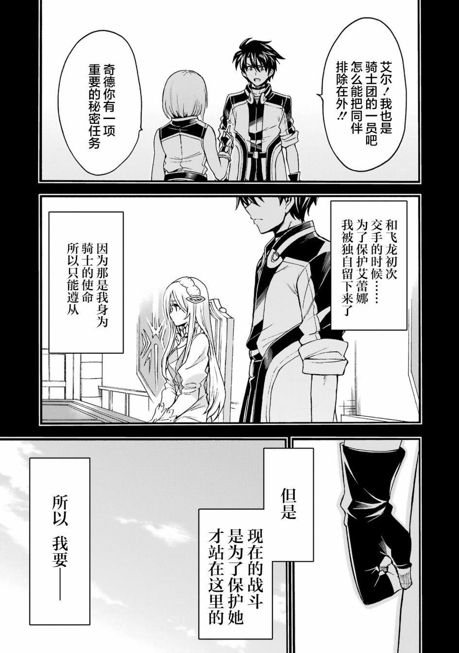 《骑士魔法》漫画最新章节第116话免费下拉式在线观看章节第【6】张图片