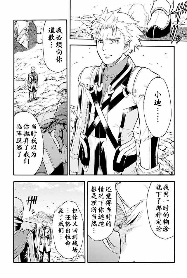 《骑士魔法》漫画最新章节第16话免费下拉式在线观看章节第【2】张图片