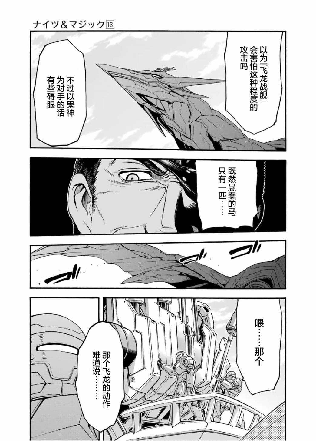 《骑士魔法》漫画最新章节第90话免费下拉式在线观看章节第【15】张图片