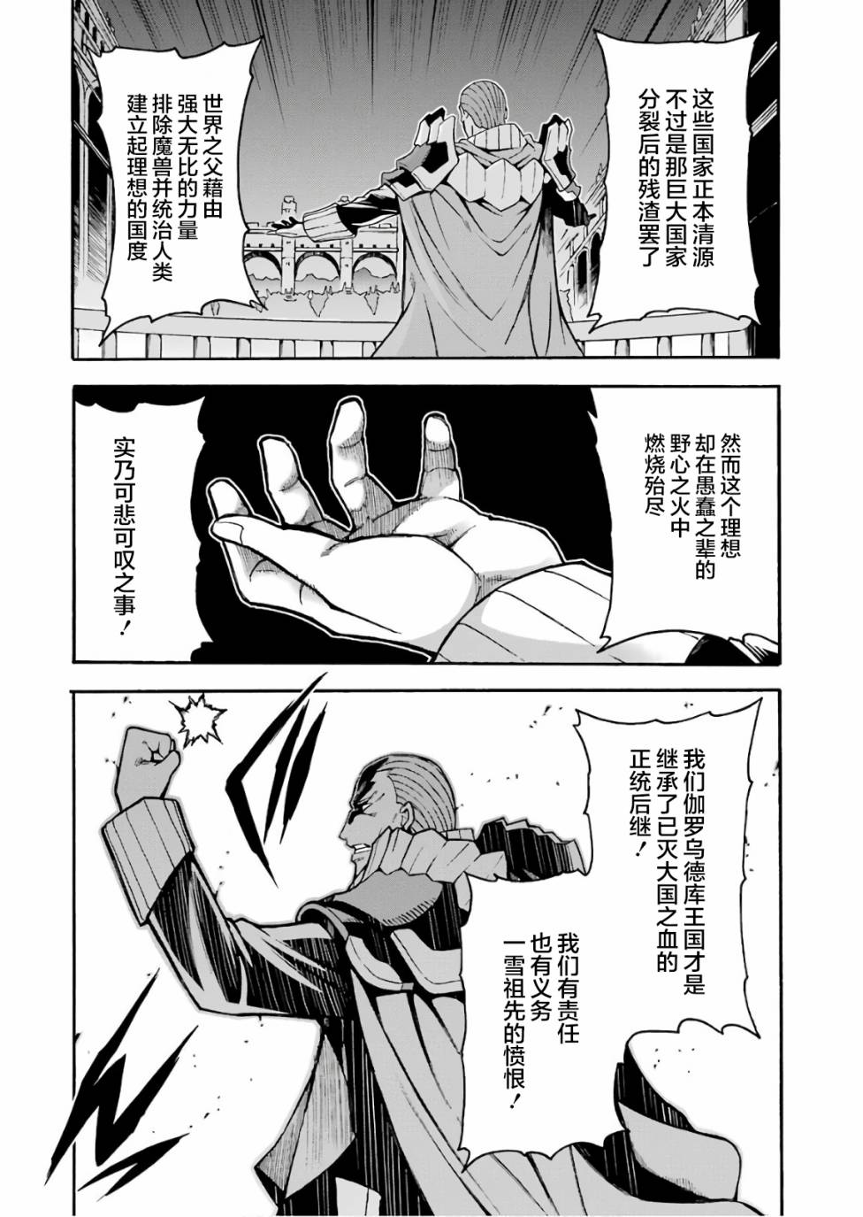 《骑士魔法》漫画最新章节第57话 黑色风暴端倪初现免费下拉式在线观看章节第【6】张图片