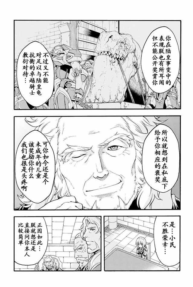 《骑士魔法》漫画最新章节第17话免费下拉式在线观看章节第【5】张图片