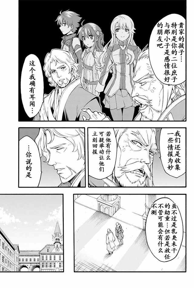 《骑士魔法》漫画最新章节第17话免费下拉式在线观看章节第【21】张图片