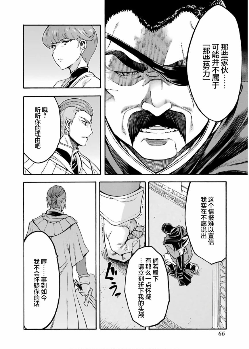 《骑士魔法》漫画最新章节第70话免费下拉式在线观看章节第【6】张图片