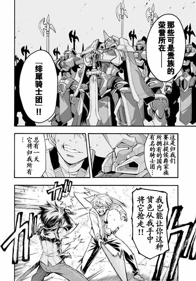 《骑士魔法》漫画最新章节第6话免费下拉式在线观看章节第【2】张图片