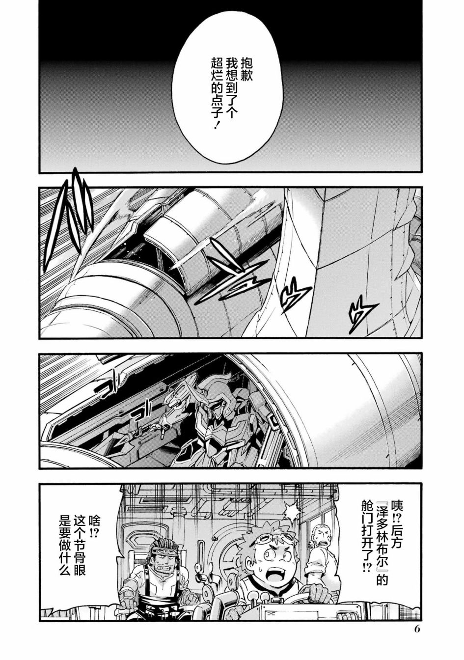 《骑士魔法》漫画最新章节第116话免费下拉式在线观看章节第【7】张图片