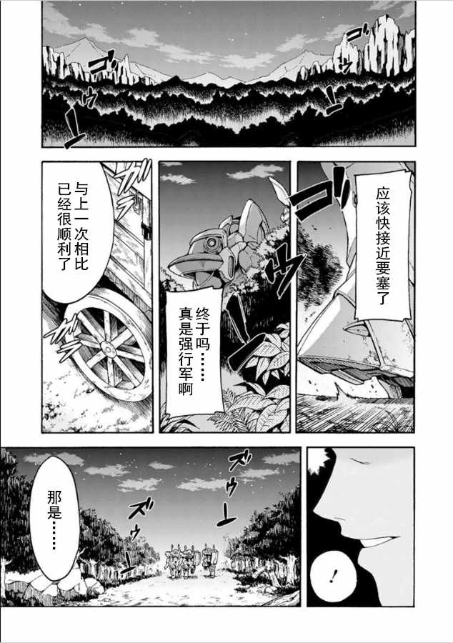 《骑士魔法》漫画最新章节第29话免费下拉式在线观看章节第【7】张图片