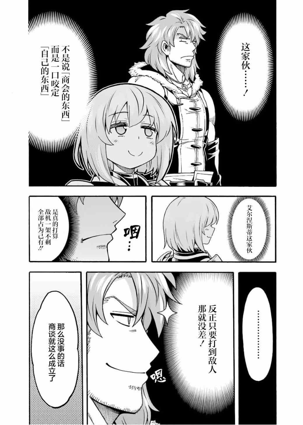 《骑士魔法》漫画最新章节第71话免费下拉式在线观看章节第【16】张图片