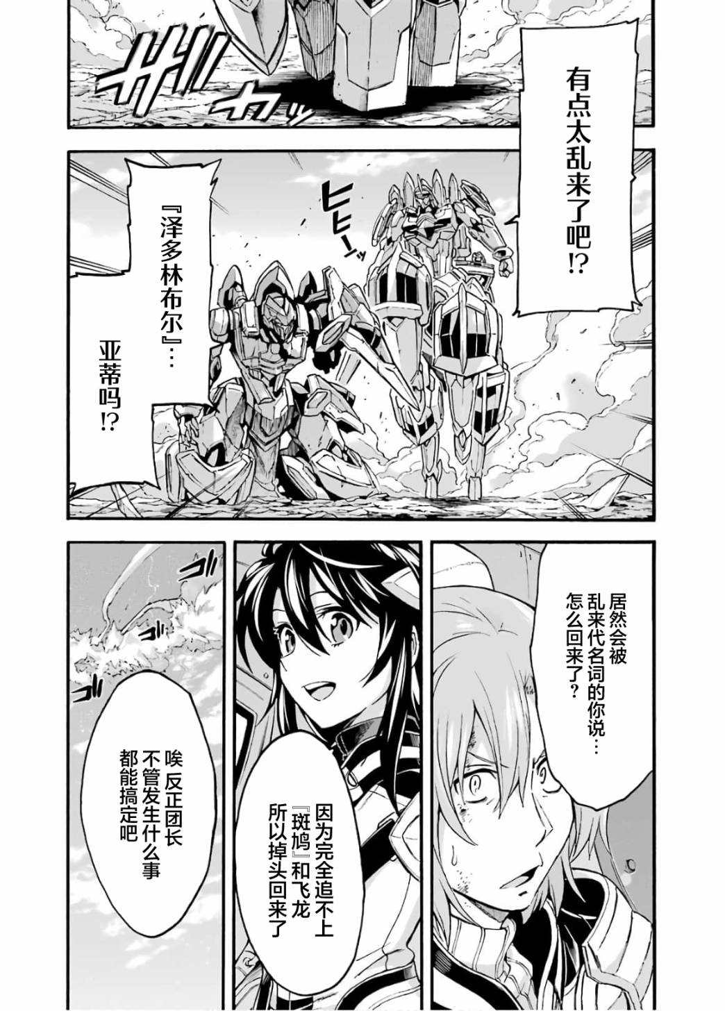 《骑士魔法》漫画最新章节第92话免费下拉式在线观看章节第【18】张图片