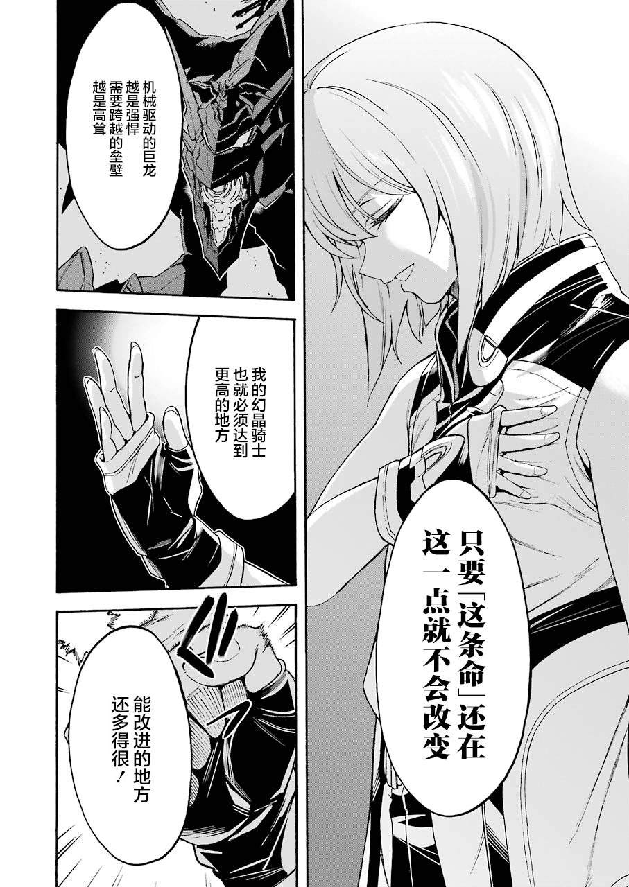 《骑士魔法》漫画最新章节第95话免费下拉式在线观看章节第【14】张图片