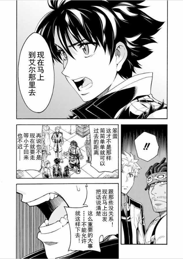 《骑士魔法》漫画最新章节第27话免费下拉式在线观看章节第【6】张图片