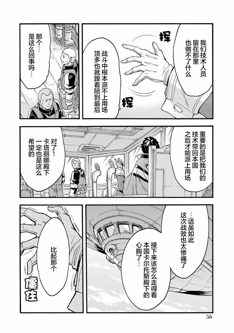 《骑士魔法》漫画最新章节第118话免费下拉式在线观看章节第【12】张图片