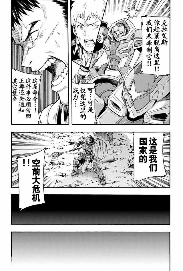 《骑士魔法》漫画最新章节第7话免费下拉式在线观看章节第【15】张图片