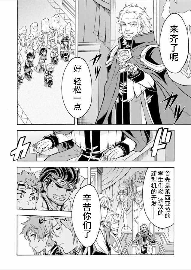 《骑士魔法》漫画最新章节第35话免费下拉式在线观看章节第【4】张图片