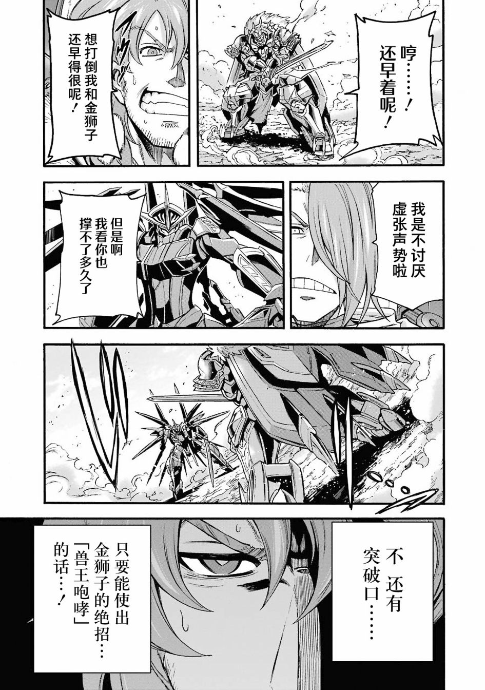 《骑士魔法》漫画最新章节第112话免费下拉式在线观看章节第【3】张图片