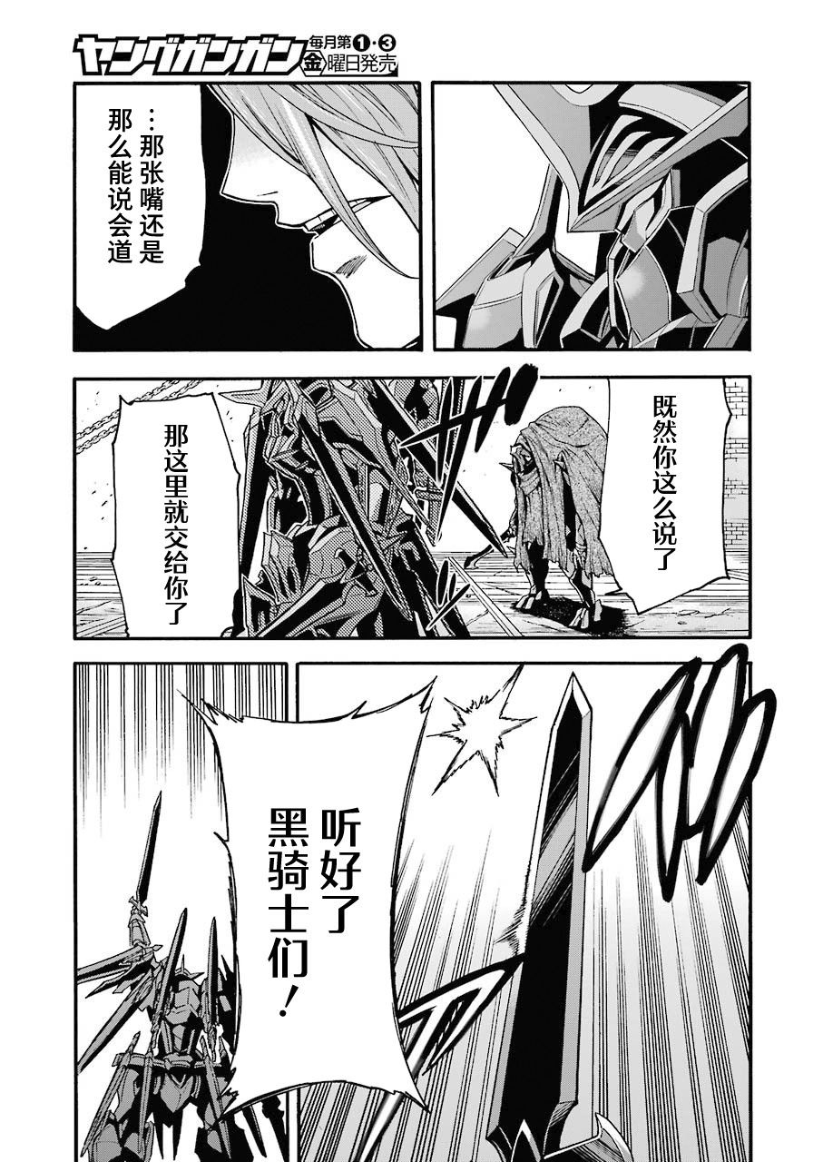 《骑士魔法》漫画最新章节第108话免费下拉式在线观看章节第【13】张图片