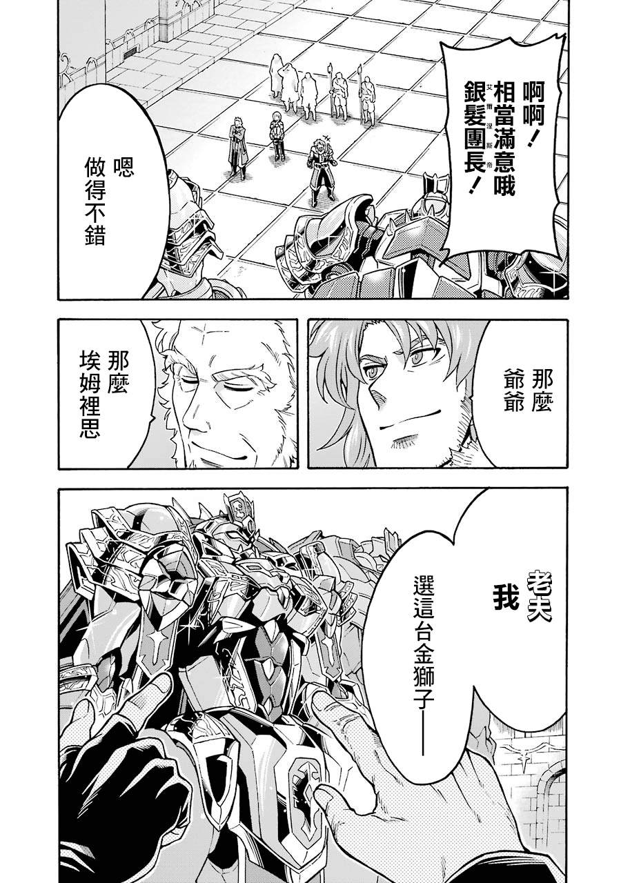 《骑士魔法》漫画最新章节第47话 狮子的继承者免费下拉式在线观看章节第【4】张图片