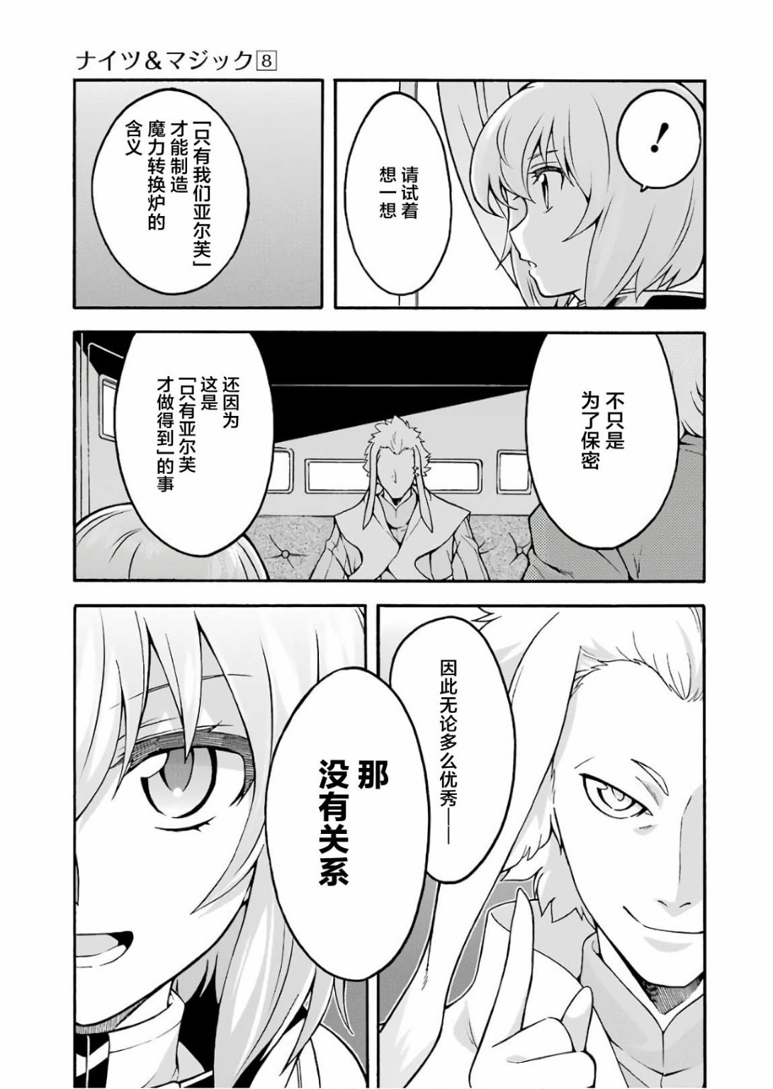 《骑士魔法》漫画最新章节第53话 去森都吧免费下拉式在线观看章节第【13】张图片