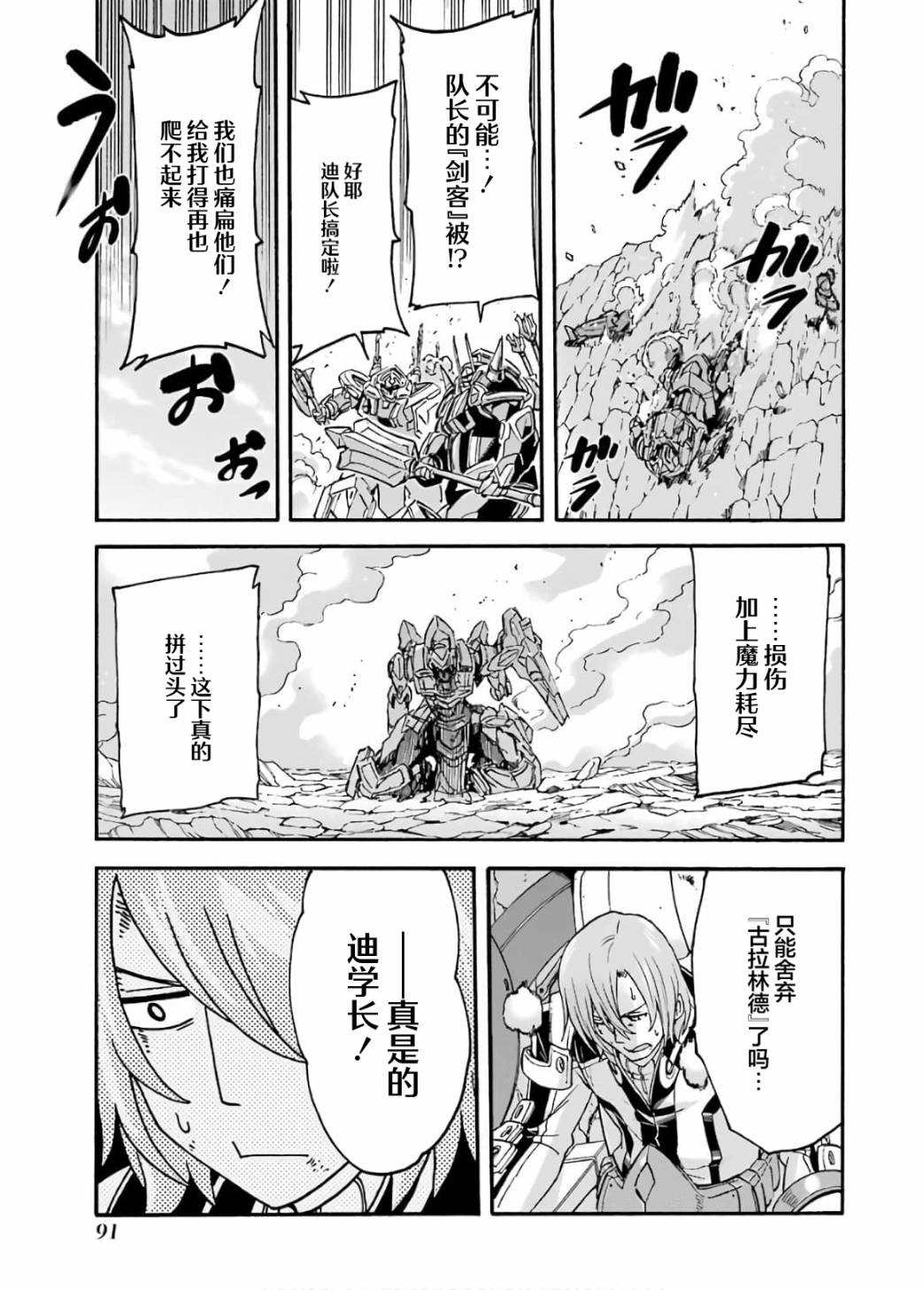 《骑士魔法》漫画最新章节第92话免费下拉式在线观看章节第【17】张图片