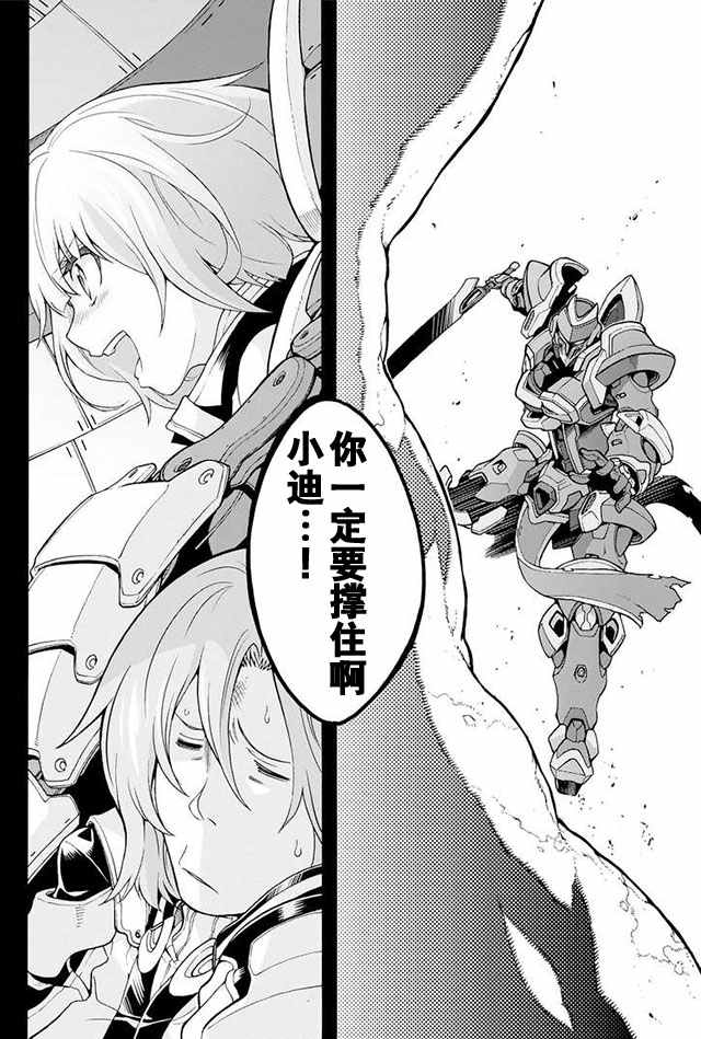 《骑士魔法》漫画最新章节第12话免费下拉式在线观看章节第【19】张图片