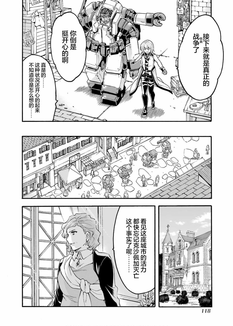 《骑士魔法》漫画最新章节第72话免费下拉式在线观看章节第【16】张图片