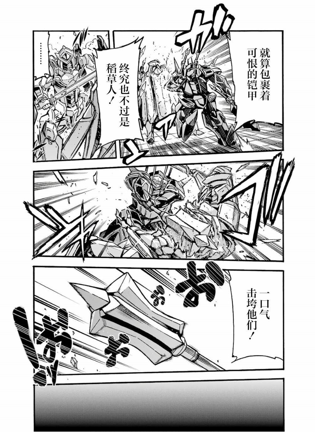 《骑士魔法》漫画最新章节第76话免费下拉式在线观看章节第【15】张图片