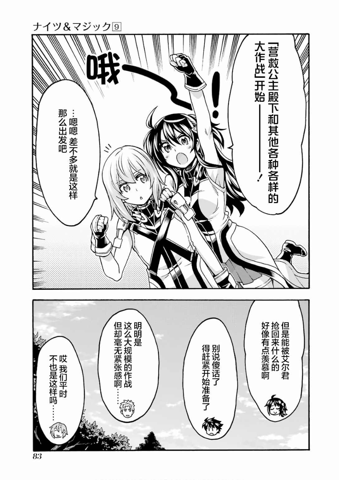 《骑士魔法》漫画最新章节第63话免费下拉式在线观看章节第【21】张图片