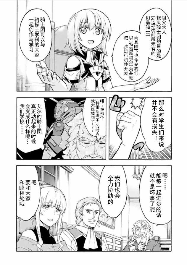 《骑士魔法》漫画最新章节第36话免费下拉式在线观看章节第【7】张图片