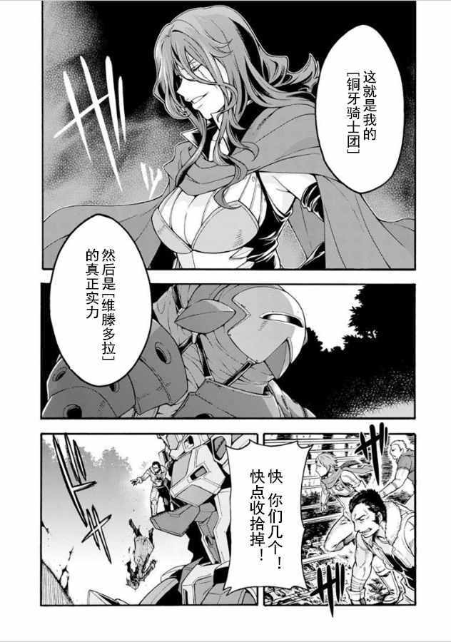 《骑士魔法》漫画最新章节第27话免费下拉式在线观看章节第【20】张图片