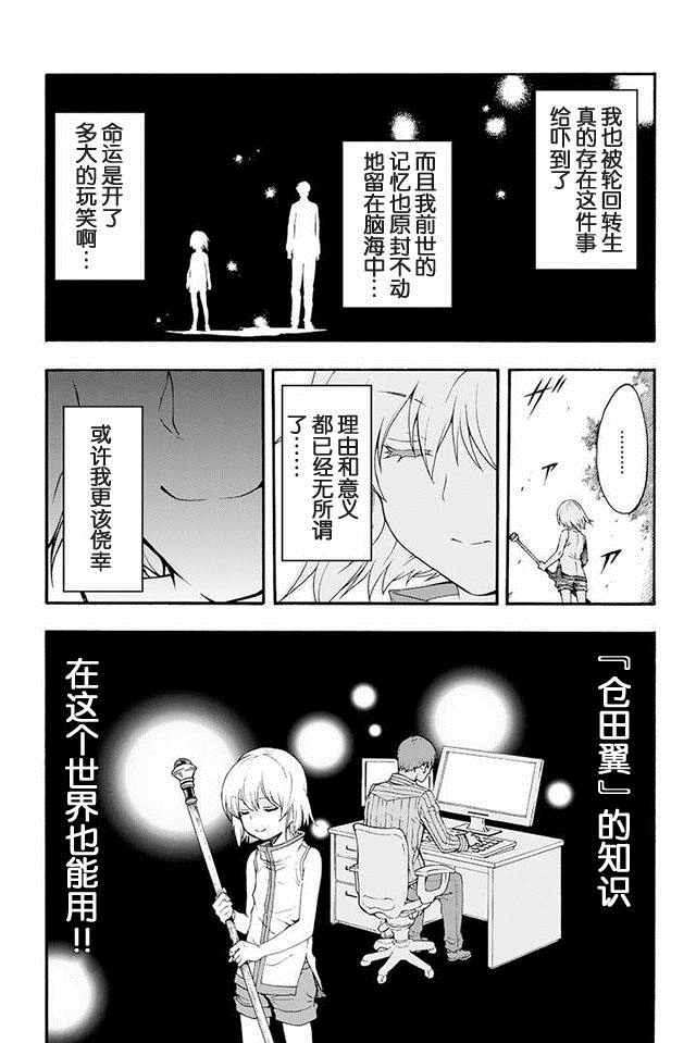 《骑士魔法》漫画最新章节第1话免费下拉式在线观看章节第【33】张图片