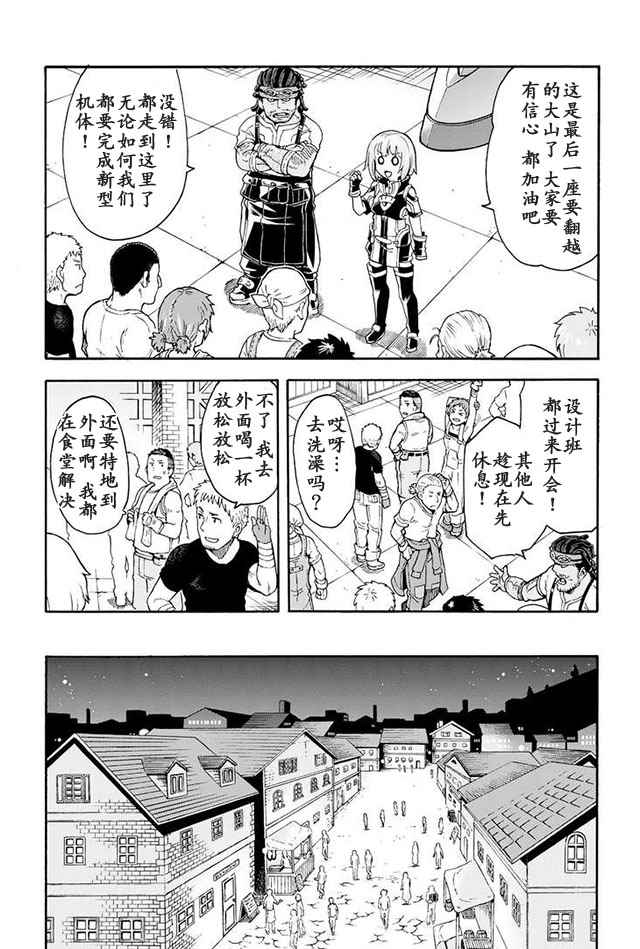 《骑士魔法》漫画最新章节第22话免费下拉式在线观看章节第【15】张图片