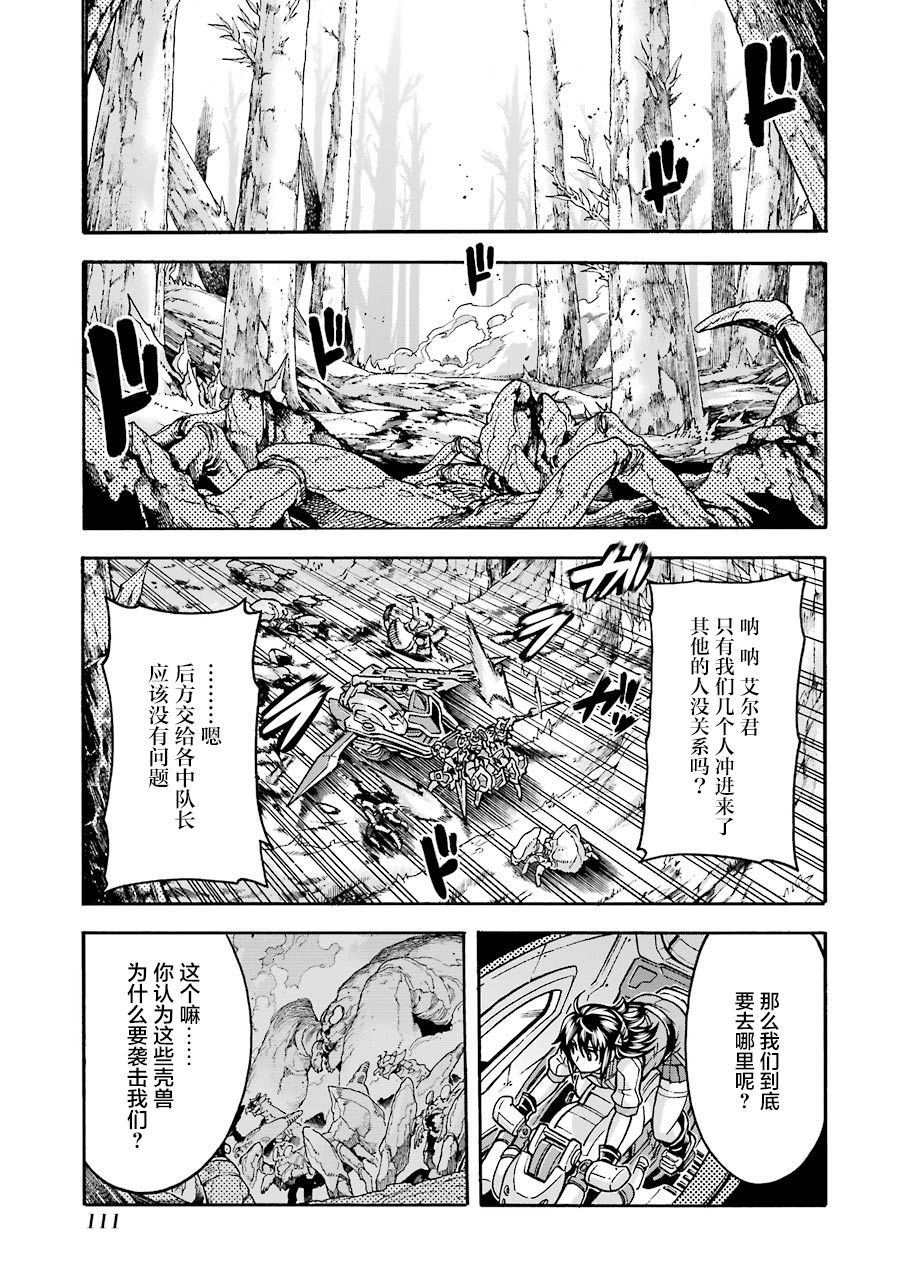 《骑士魔法》漫画最新章节第51话免费下拉式在线观看章节第【6】张图片