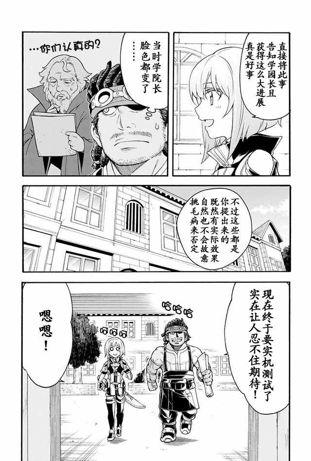 《骑士魔法》漫画最新章节第19话免费下拉式在线观看章节第【5】张图片