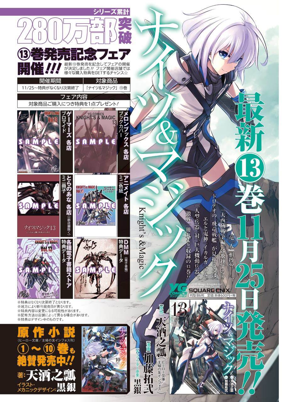 《骑士魔法》漫画最新章节第95话免费下拉式在线观看章节第【4】张图片