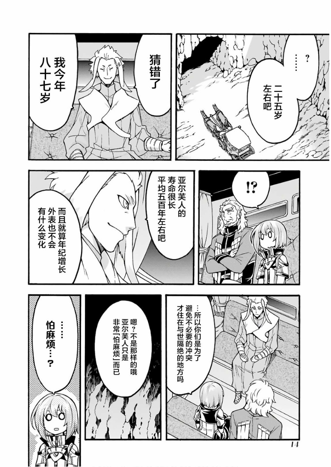 《骑士魔法》漫画最新章节第53话 去森都吧免费下拉式在线观看章节第【16】张图片