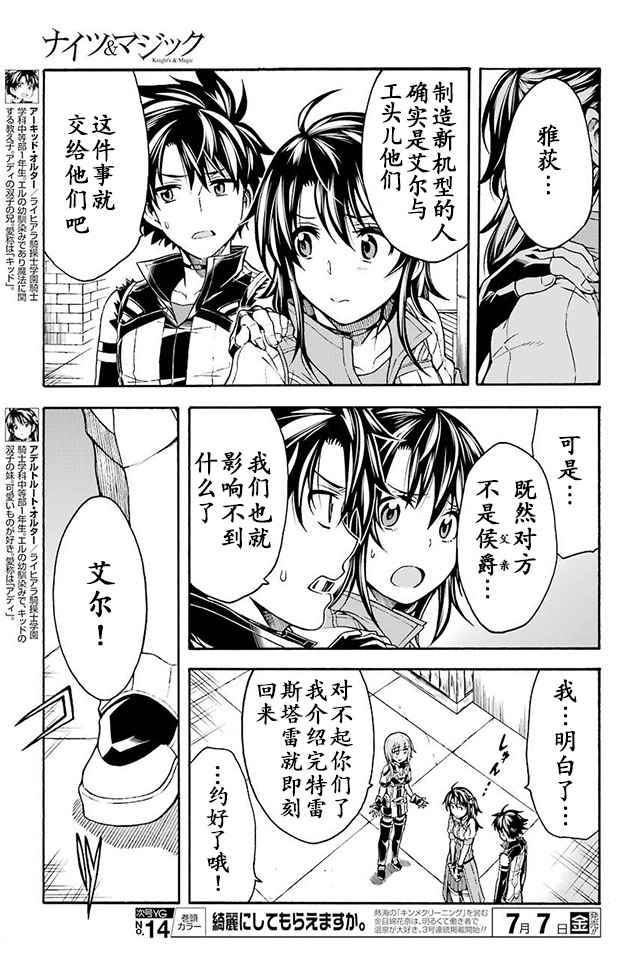 《骑士魔法》漫画最新章节第24话免费下拉式在线观看章节第【10】张图片