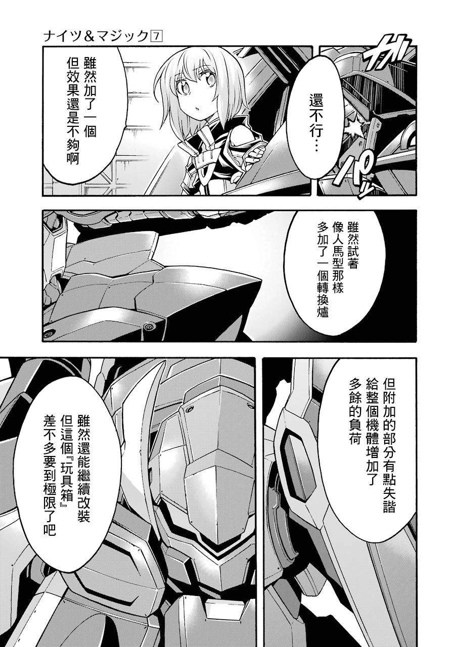 《骑士魔法》漫画最新章节第48话免费下拉式在线观看章节第【13】张图片