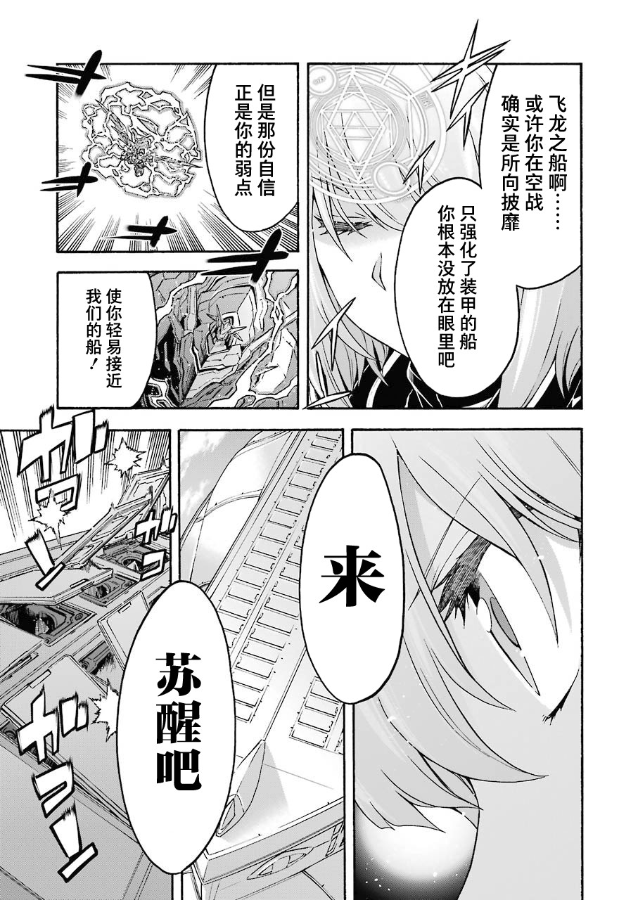 《骑士魔法》漫画最新章节第102话免费下拉式在线观看章节第【11】张图片