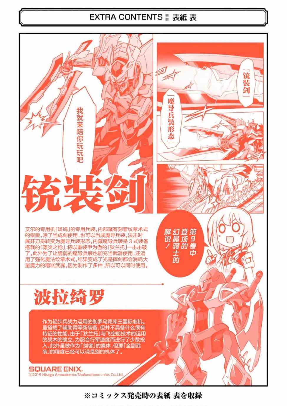 《骑士魔法》漫画最新章节番外01免费下拉式在线观看章节第【7】张图片