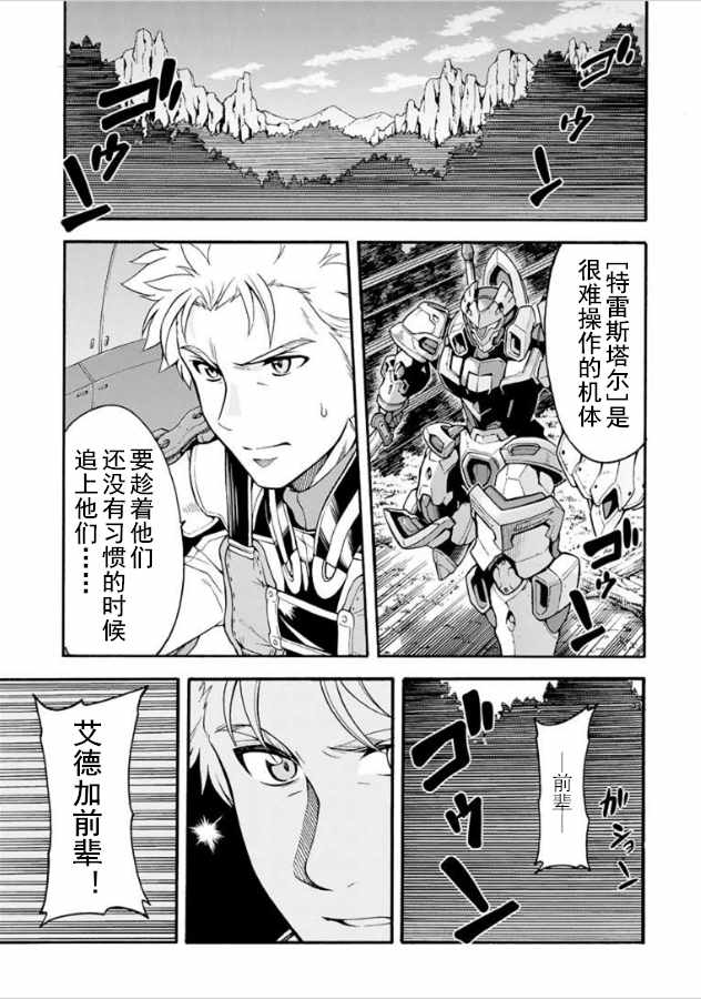 《骑士魔法》漫画最新章节第30话免费下拉式在线观看章节第【7】张图片