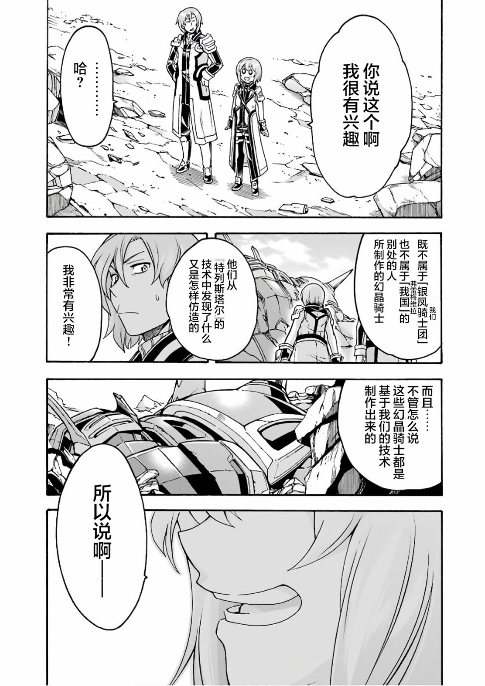 《骑士魔法》漫画最新章节第61话 银凤商会，开始行动免费下拉式在线观看章节第【17】张图片