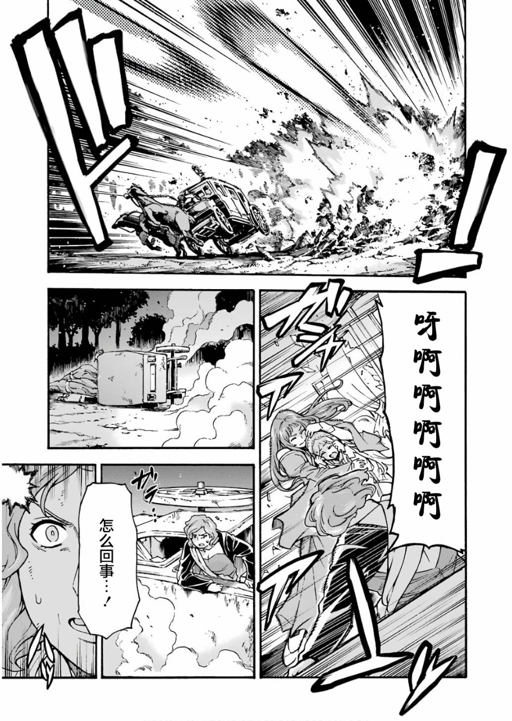 《骑士魔法》漫画最新章节第59话免费下拉式在线观看章节第【17】张图片