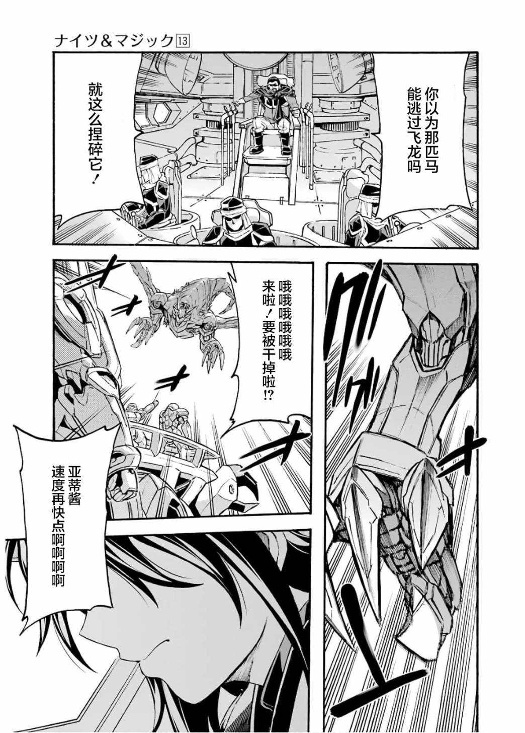 《骑士魔法》漫画最新章节第90话免费下拉式在线观看章节第【17】张图片