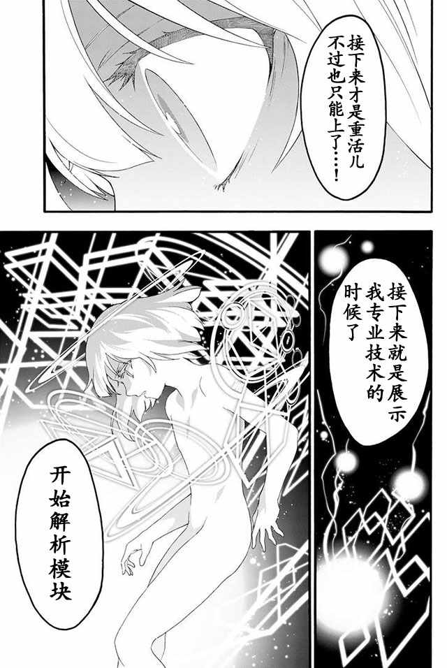 《骑士魔法》漫画最新章节第11话免费下拉式在线观看章节第【15】张图片